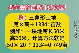 田地亩数计算方法