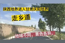 走204乡道从陕西地界进入甘肃庆阳地界，地域不同，景色各异。视频封面