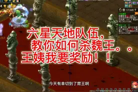 梦幻西游魏王怎么杀？详细攻略！！！！兄弟们，超详细解说员！