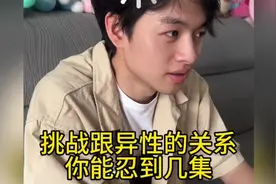 挑战跟异性的关系，你能忍到几级…#情侣日常 #万万没想到