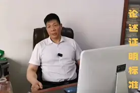 北京隽永律师事务所张敬辉律师讲述关于证明标准的要求视频封面