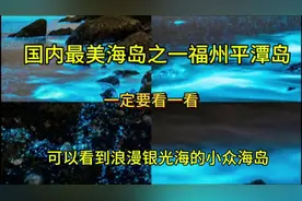 国内最美海岛之一福州平潭岛