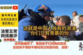 老外看到援藏人员和小朋友互动，他们又破防了！视频封面