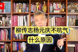 司马南：柳传志杨元庆不吭气了，什么原因？视频封面