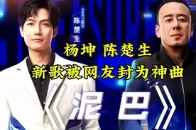 杨坤最新单曲《泥巴》，歌词温暖如春，被网友疯传为治愈系神曲！视频封面