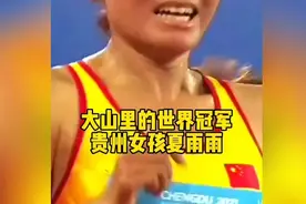 世界冠军贵州女孩夏雨雨，这一万米跑出了中国人的精气神 #田径 #视频封面