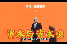 资本与资本家视频封面