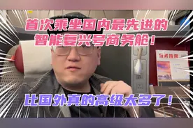 海外华人回国体验最先进的智能复兴号商务舱！真的是太先进啦！视频封面