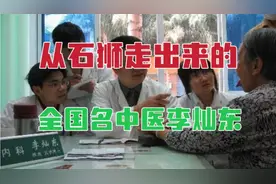 从福建泉州石狮走出来的全国名中医，有这样一位著名的诊断学专家