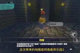 蛋仔派对《柯南：废弃乐园3》通关攻略。