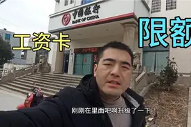 发工资了只能取1000，银行卡取款限额，1招教你解除你学会了吗？