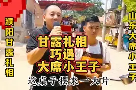 农村白事礼相（大总）拉桌喊话