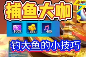捕鱼大咖兑换码八月10金币礼包获取，钓大鱼的小技巧