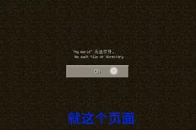 我的世界老版本无法打开世界怎么解决
