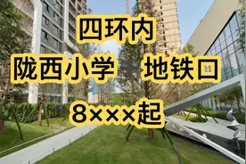 四环内8×××，刚需的位置改善的品质，89-140地铁口陇西小学视频封面