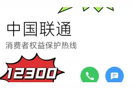 12300工作人员关于我投诉联通的答复。