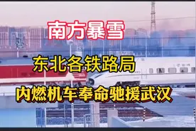 南方暴雪，内燃机车奉命出征！老法师就是老法师！视频封面