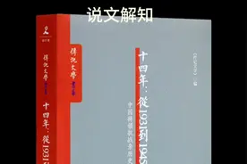十四年：从1931到1945—中国将领抗战亲历史