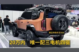 20万内唯一配置三电机四驱的混动SUV，爆620马力，加速比肩小米视频封面