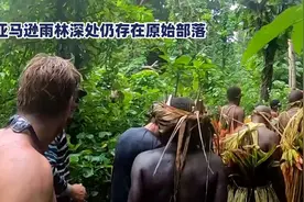 亚马逊雨林深处仍存在原始部落视频封面