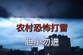 农村打雷闪电 整个天空都亮了视频封面