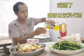 为了找对象，单身小伙彻底戒酒，晚饭两菜一汤，只能以饮料代酒了