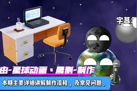 星球动画制作教程……臭地球不给我发工资，我写个帅哥！！！