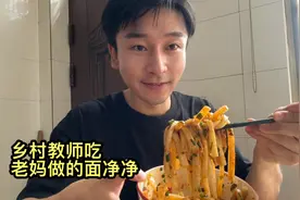 甘肃小县城特岗教师周末生活是怎样的？吃了老妈做的面净净和火锅视频封面