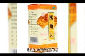 槐角丸的功效与作用