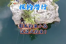 探钓潜行驻扎钓鱼小岛，宇哥计划独自一人在岛上沉浸式钓鱼第一天视频封面