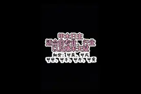 甲木日主适合从事的专业、行业以及赚米天赋（细分）视频封面