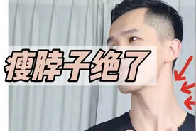 细了3厘米！瘦脖子，淡化颈纹，改善头前引视频封面