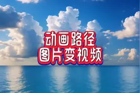 用动画路径，让图片变成视频的小技巧！美图秀秀的魔法照片功能。