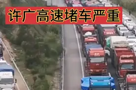 由于天气原因许广高速堵车严重，视频跟拍堵车路段基本情况。视频封面