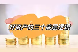 美联储即将降息，国内降息空间彻底打开，普通人如何选择增值资产视频封面