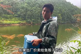 小伙山里养鱼，打算以后自己摆摊卖，一条鱼可以多挣3元，有搞头视频封面