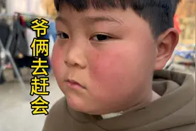 爷俩去赶会，爸爸偷偷去看歌舞团把儿子扔外面，到家熊孩子告状视频封面