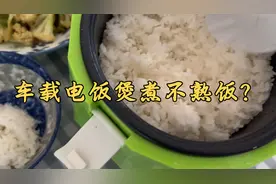 车载电饭煲，行车用点烟器煮饭饭，营地用移动电源，煮饭更省电。视频封面