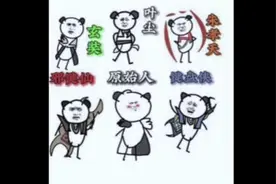 作者所有奇遇原始人的表情包视频封面