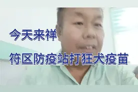 今天来祥符区防疫站打狂犬疫苗
