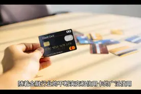多家银行公告严控信用卡资金用途,违规使用或被止付视频封面