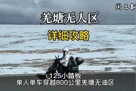 超详细216国道羌塘无人区攻略：加油、海拔、借宿、导航 安全等