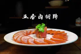 顶级卤菜五香卤捆蹄，这样做卤香四溢色泽漂亮，口感更是无比美妙