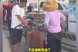 加油站不给油桶加油是有原因的…视频封面