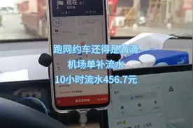 淡季持续凶猛！还好滴滴给我补流水…今日在佛山跑网约车流水…视频封面
