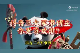 抖音三大军事博主，你更喜欢谁？