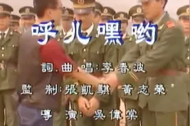 经典歌曲_呼儿嘿哟_李春波