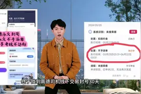 高德线下交易封号30天一个月高德永久封禁解封高德主渠道不予派单视频封面