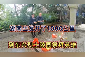 从湖南出发开了1000公里到广西东兴口岸，的烈士公园祭拜祖国英雄视频封面
