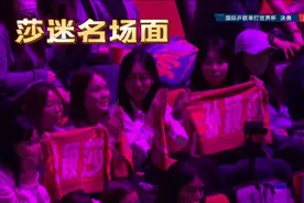 乒联主席感叹莎迷太多！孙颖莎夺冠现场炸裂，众人祈祷画面太经典